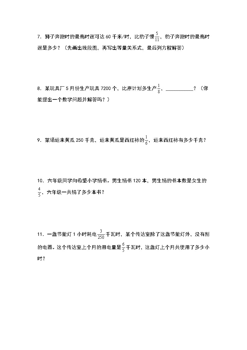 第三单元：分数除法应用题基本题型其一专项练习-2023-2024学年六年级数学上册典型例题系列（原卷版）人教版第2页