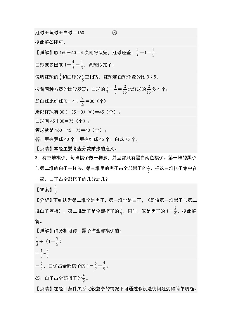 第三单元：分数除法应用题拓展题型其一专项练习-2023-2024学年六年级数学上册典型例题系列（解析版）人教版第2页