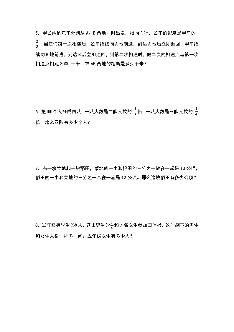 第三单元：分数除法应用题拓展题型其一专项练习-2023-2024学年六年级数学上册典型例题系列（原卷版）人教版第2页