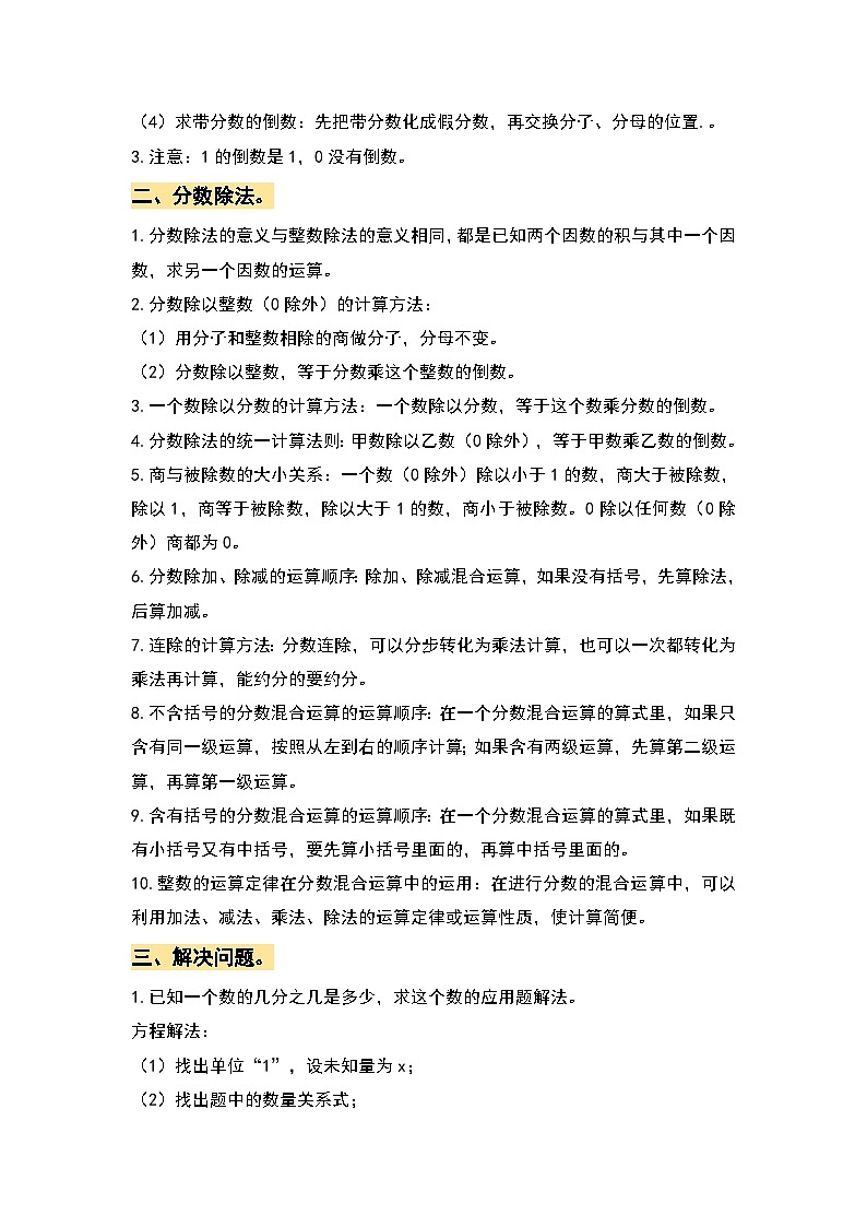 第三单元分数除法·单元复习篇-2023-2024学年六年级数学上册典型例题系列（原卷版）人教版第2页