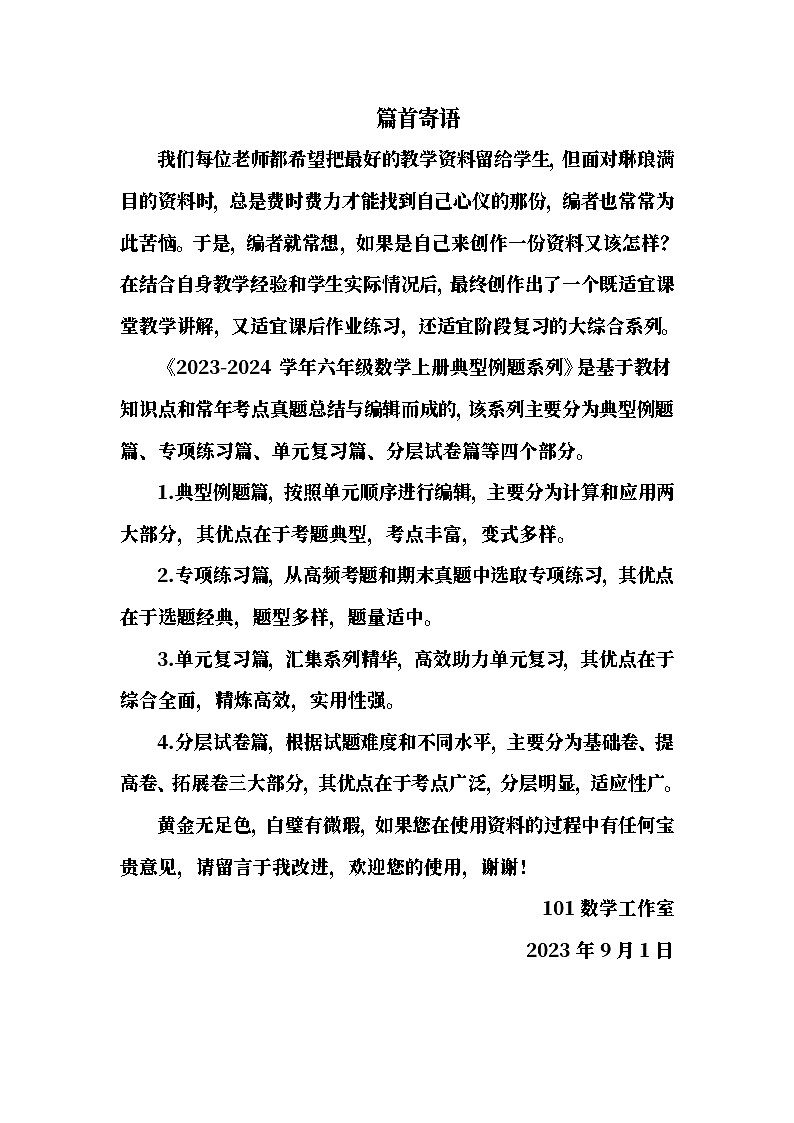 第三单元分数除法·计算提高篇【七大考点】-2023-2024学年六年级数学上册典型例题系列（解析版）人教版第1页