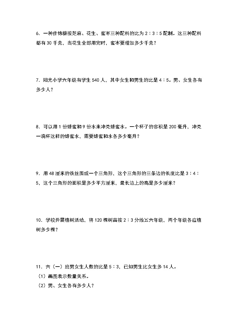 第四单元：按比例分配问题“基础型”专项练习-2023-2024学年六年级数学上册典型例题系列（原卷版）人教版02
