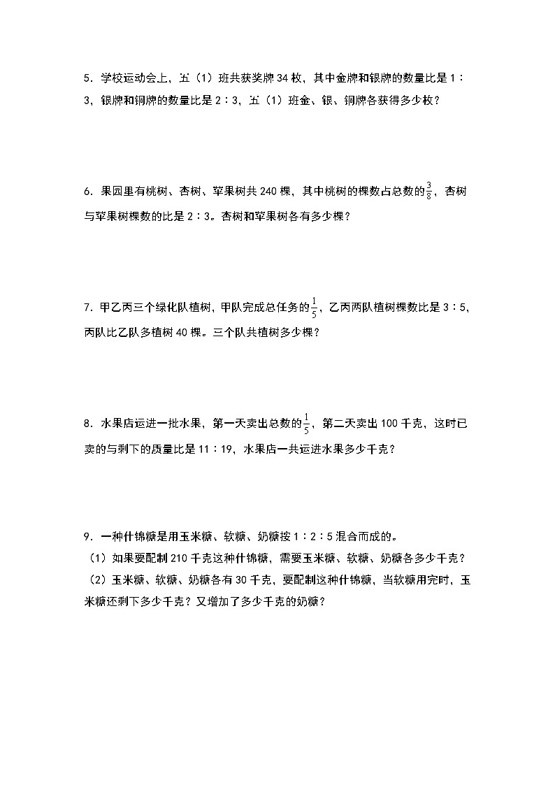 第四单元：按比例分配问题“拓展型”专项练习-2023-2024学年六年级数学上册典型例题系列（原卷版）人教版02