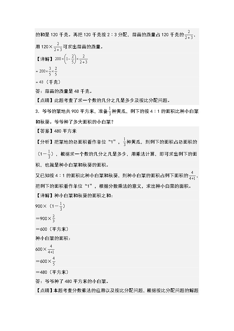 第四单元：按比例分配问题“提高型”专项练习-2023-2024学年六年级数学上册典型例题系列（解析版）人教版02