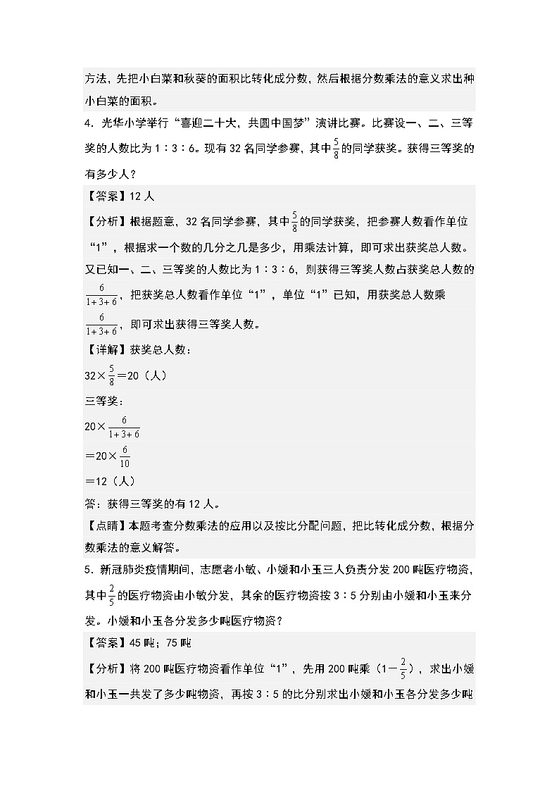 第四单元：按比例分配问题“提高型”专项练习-2023-2024学年六年级数学上册典型例题系列（解析版）人教版03