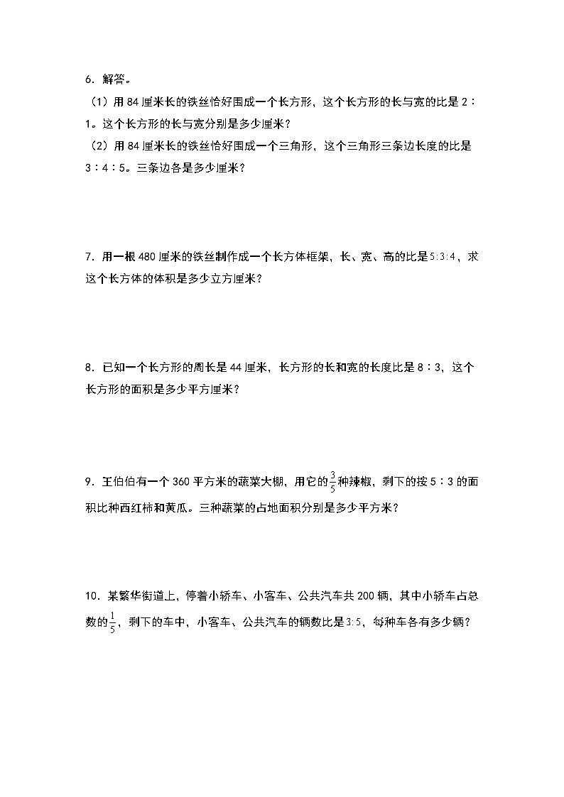 第四单元：按比例分配问题“提高型”专项练习-2023-2024学年六年级数学上册典型例题系列（原卷版）人教版02