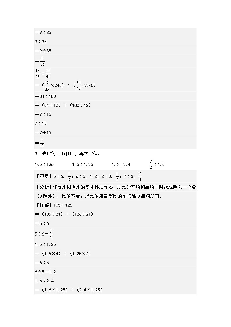 第四单元：化简比和求比值专项练习-2023-2024学年六年级数学上册典型例题系列（解析版）人教版02