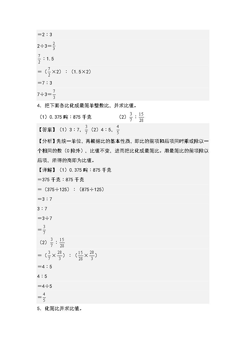 第四单元：化简比和求比值专项练习-2023-2024学年六年级数学上册典型例题系列（解析版）人教版03