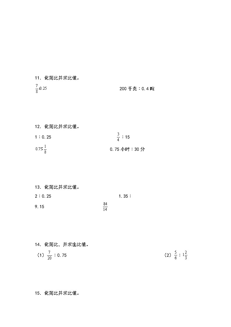 第四单元：化简比和求比值专项练习-2023-2024学年六年级数学上册典型例题系列（原卷版）人教版03