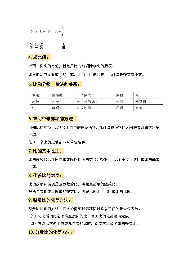 第四单元比·单元复习篇-2023-2024学年六年级数学上册典型例题系列（原卷版）人教版02