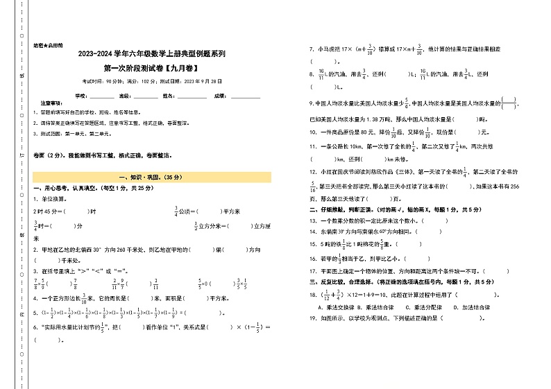 【A3原卷】第一次阶段测试卷（九月卷）-2023-2024学年六年级数学上册典型例题系列（A3卷）人教版01