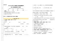 【A3原卷】第一次阶段测试卷（九月卷）-2023-2024学年六年级数学上册典型例题系列（A3卷）人教版