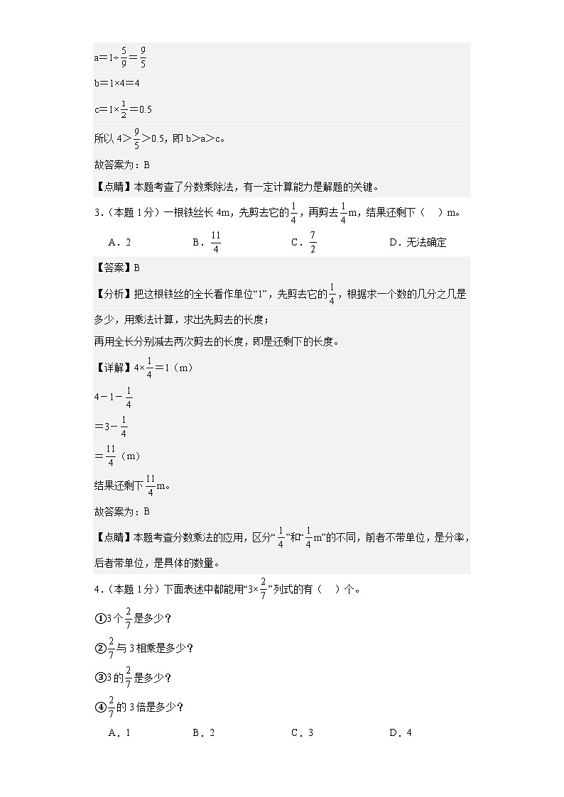 【A4解析】2023-2024学年六年级数学上册期中检测卷【学易金卷·基础卷三】第2页
