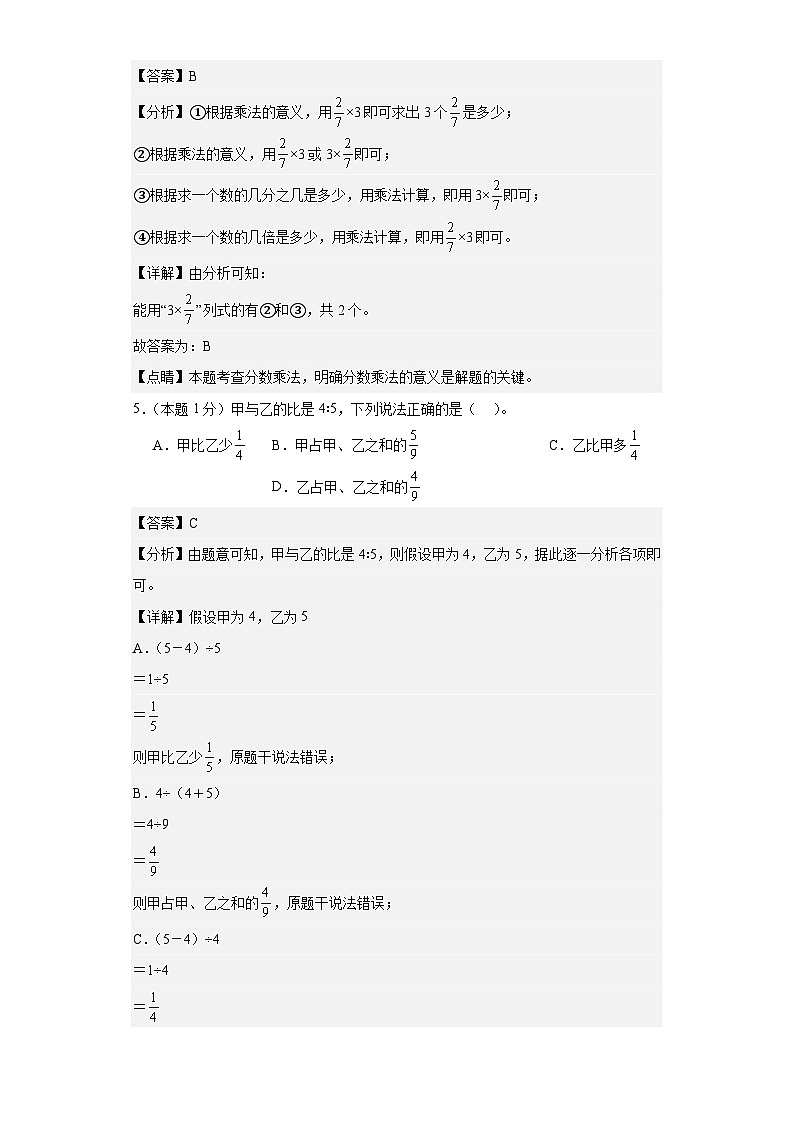 【A4解析】2023-2024学年六年级数学上册期中检测卷【学易金卷·基础卷三】第3页