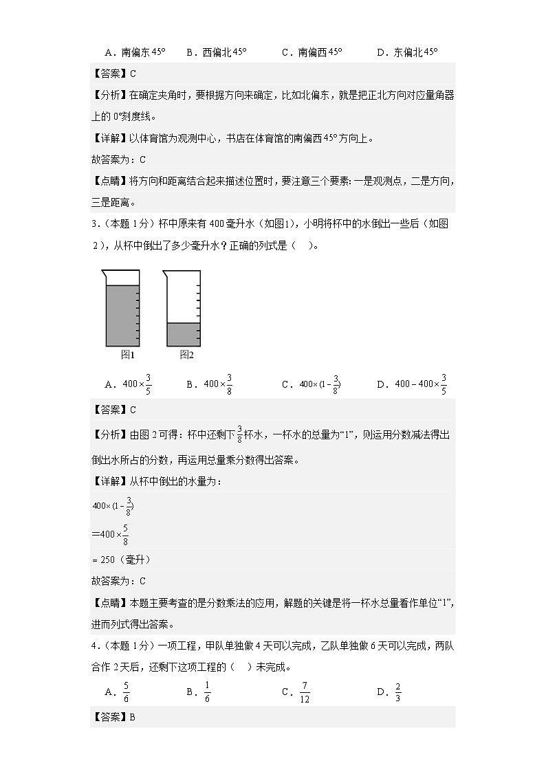 【A4解析】2023-2024学年六年级数学上册期中检测卷【学易金卷·提高卷三】第2页