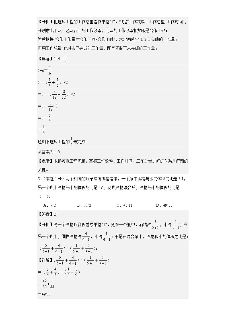 【A4解析】2023-2024学年六年级数学上册期中检测卷【学易金卷·提高卷三】第3页