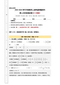 【A4解析】第二次阶段测试卷（十月卷）-2023-2024学年六年级数学上册典型例题系列（A4卷）人教版