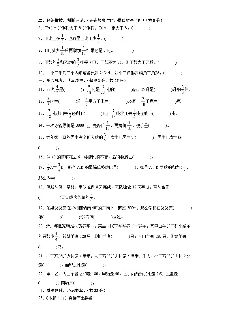 【A4原卷】2023-2024学年六年级数学上册期中检测卷【学易金卷·提高卷二】第2页