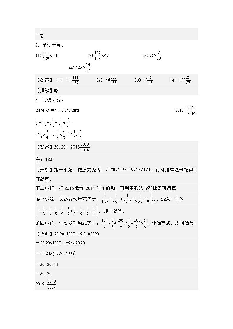 第一单元：分数乘法简便计算“拓展型”专项练习-2023-2024学年六年级数学上册典型例题系列（解析版）人教版第2页