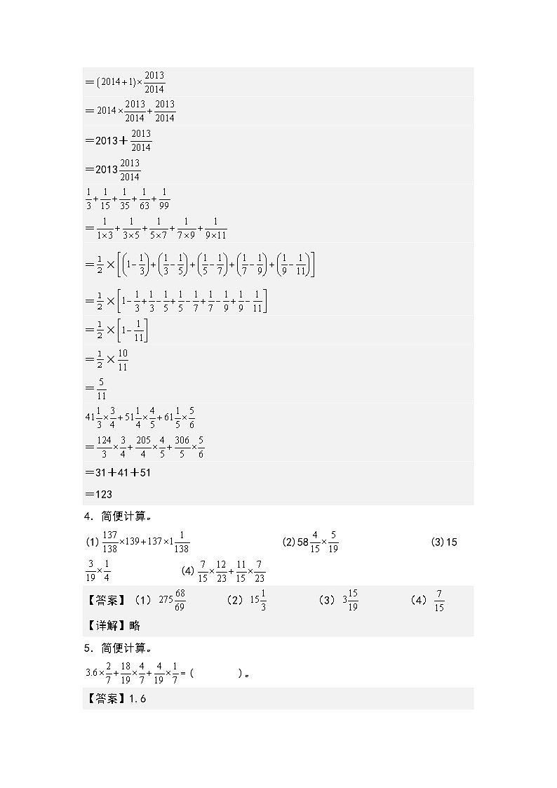 第一单元：分数乘法简便计算“拓展型”专项练习-2023-2024学年六年级数学上册典型例题系列（解析版）人教版第3页