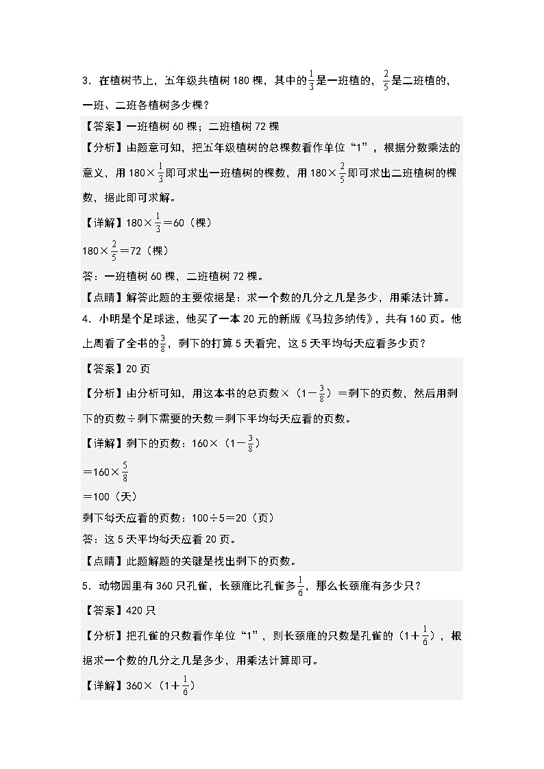 第一单元：分数乘法应用题基本题型专项练习-2023-2024学年六年级数学上册典型例题系列（解析版）人教版第2页
