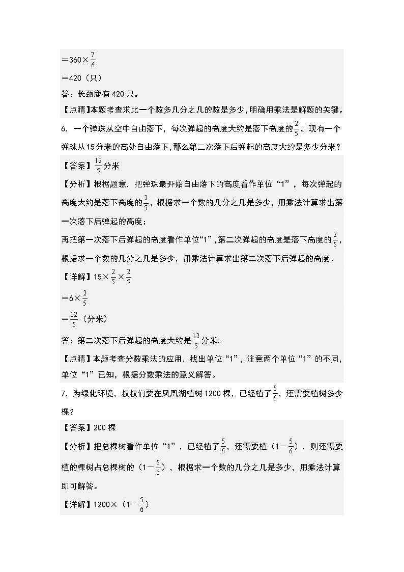 第一单元：分数乘法应用题基本题型专项练习-2023-2024学年六年级数学上册典型例题系列（解析版）人教版第3页