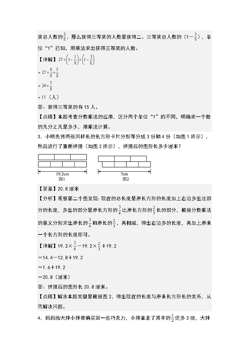 第一单元：分数乘法应用题拓展题型专项练习-2023-2024学年六年级数学上册典型例题系列（解析版）人教版第2页