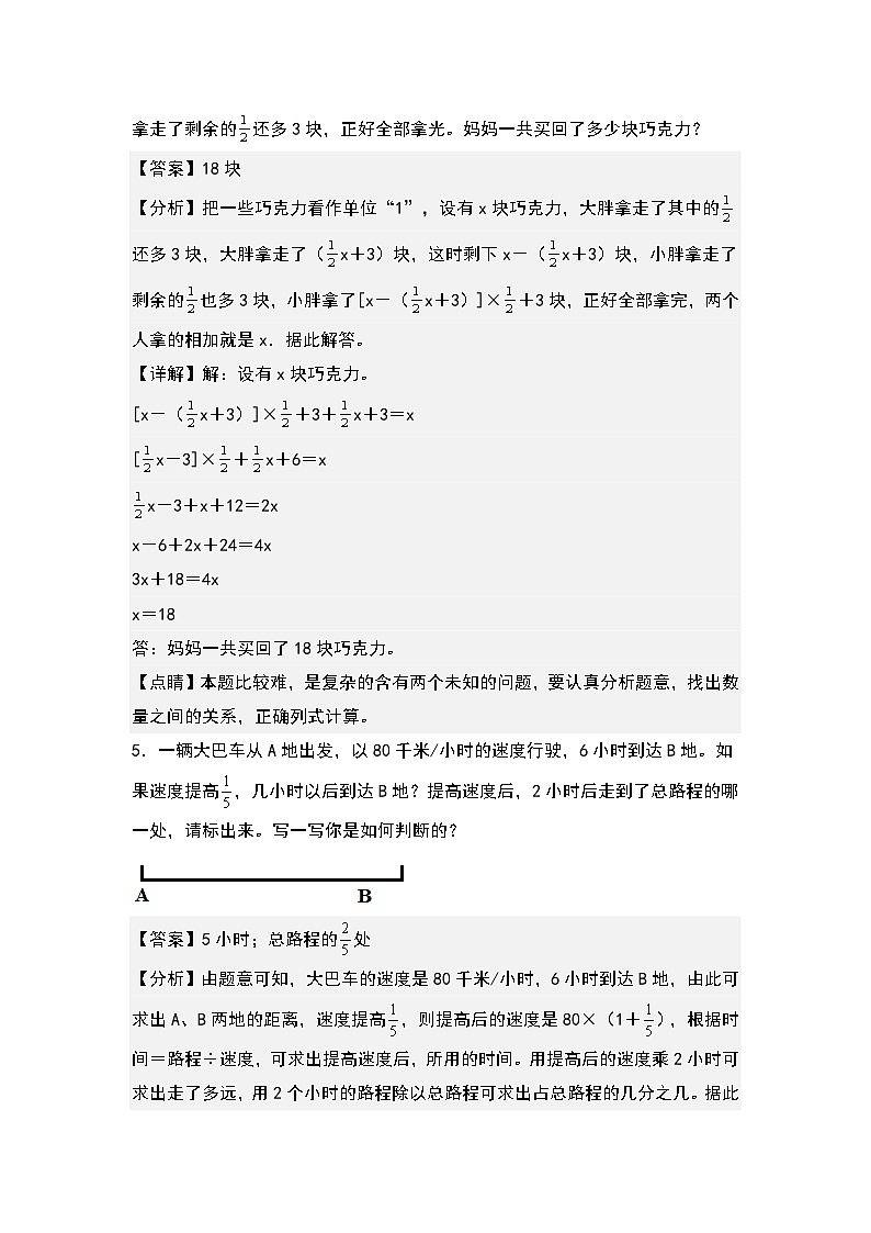 第一单元：分数乘法应用题拓展题型专项练习-2023-2024学年六年级数学上册典型例题系列（解析版）人教版第3页