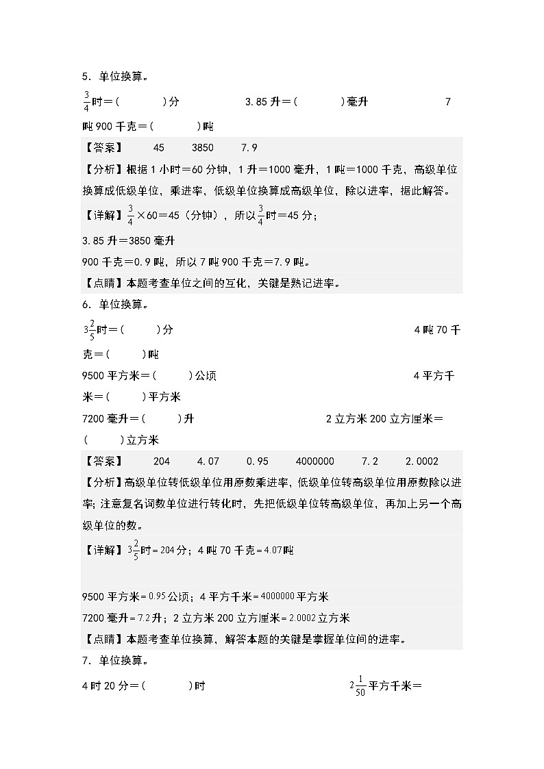 第一单元：分数乘法与单位换算专项练习-2023-2024学年六年级数学上册典型例题系列（解析版）人教版第3页