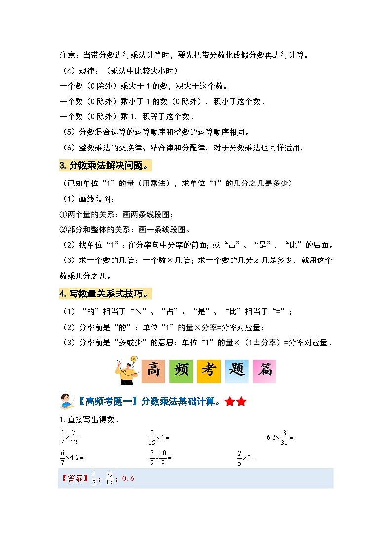 第一单元分数乘法·单元复习篇-2023-2024学年六年级数学上册典型例题系列（解析版）人教版第2页