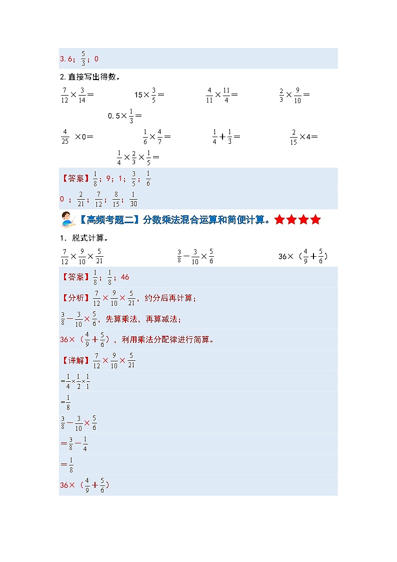 第一单元分数乘法·单元复习篇-2023-2024学年六年级数学上册典型例题系列（解析版）人教版第3页