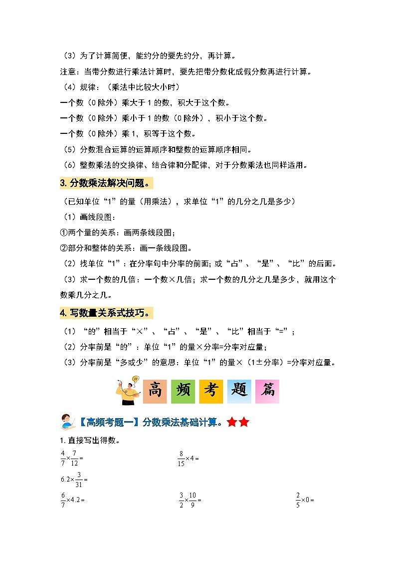 第一单元分数乘法·单元复习篇-2023-2024学年六年级数学上册典型例题系列（原卷版）人教版第2页