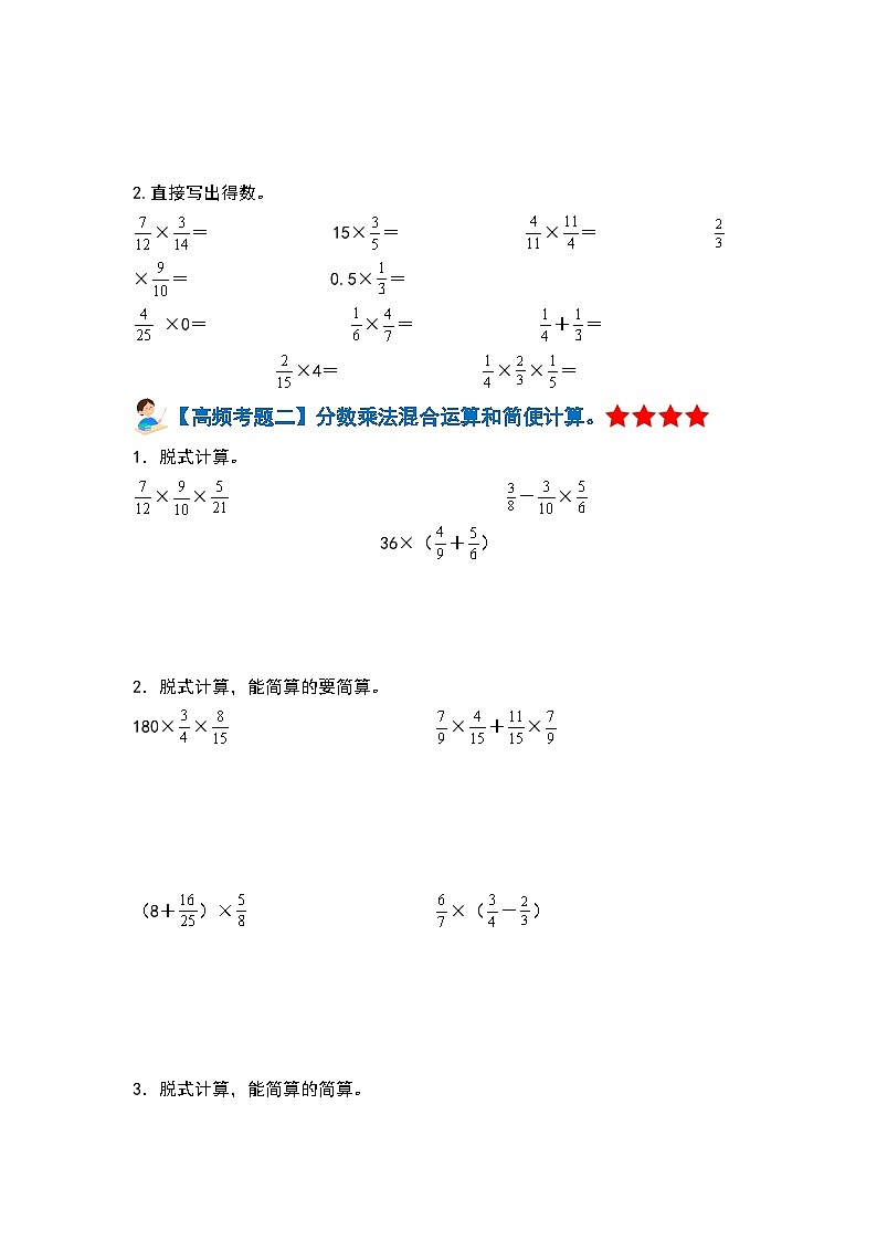 第一单元分数乘法·单元复习篇-2023-2024学年六年级数学上册典型例题系列（原卷版）人教版第3页