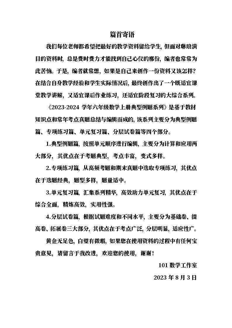 第一单元分数乘法·计算基础篇（八大考点）-2023-2024学年六年级数学上册典型例题系列（原卷版）人教版第1页
