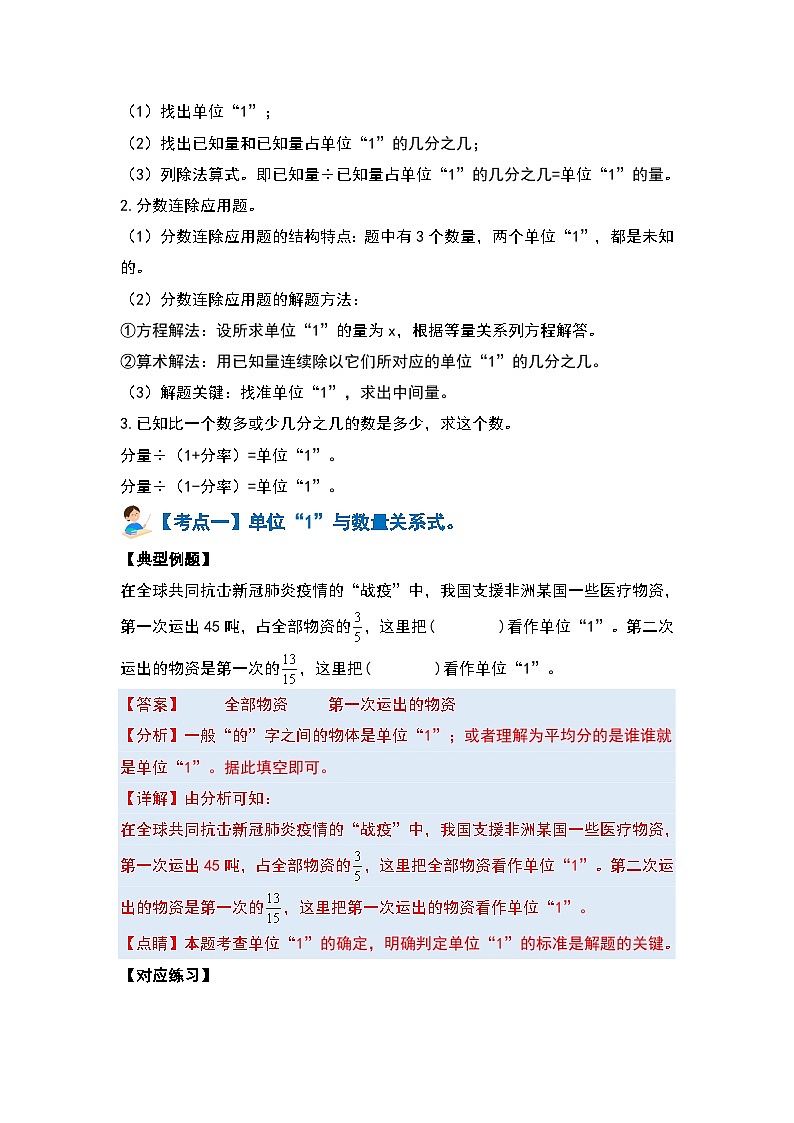 期中复习专题二：分数与比·应用篇【四大篇目】-2023-2024学年六年级数学上册典型例题系列（解析版）人教版03