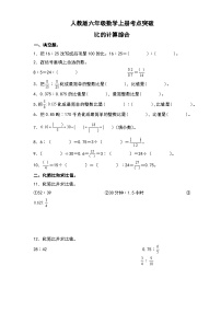 小学数学人教版六年级上册4 比达标测试