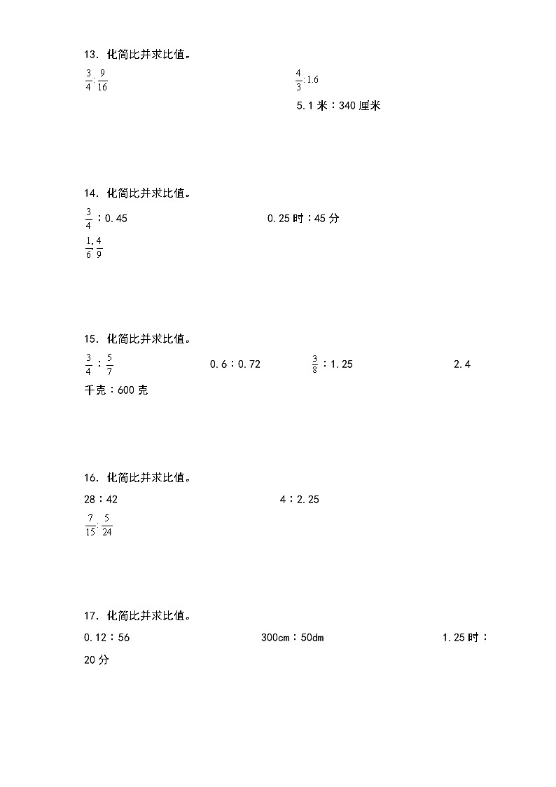 人教版六年级数学上册考点突破 比的计算综合（原卷版+解析卷）第2页