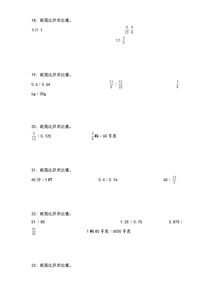 人教版六年级数学上册考点突破 比的计算综合（原卷版+解析卷）第3页