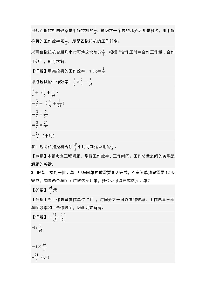 期中典例专练八：工程问题综合-2023-2024学年六年级数学上册典型例题系列（解析版）人教版第2页
