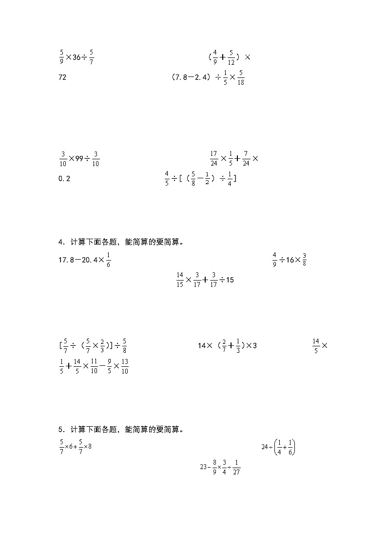 期中典例专练二：分数乘除法混合运算和简便计算“进阶版”-2023-2024学年六年级数学上册典型例题系列（原卷版）人教版第2页