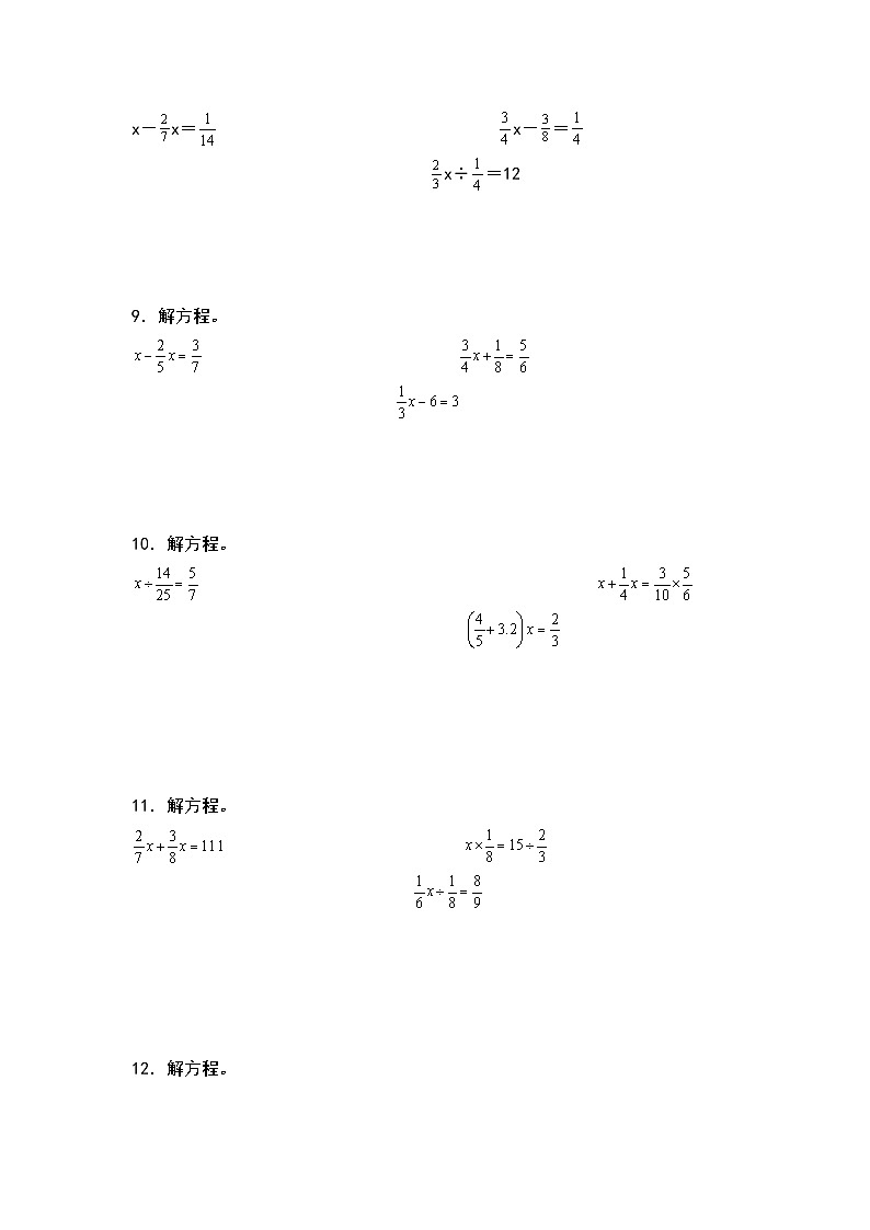 期中典例专练十：解方程-2023-2024学年六年级数学上册典型例题系列（原卷版）人教版03