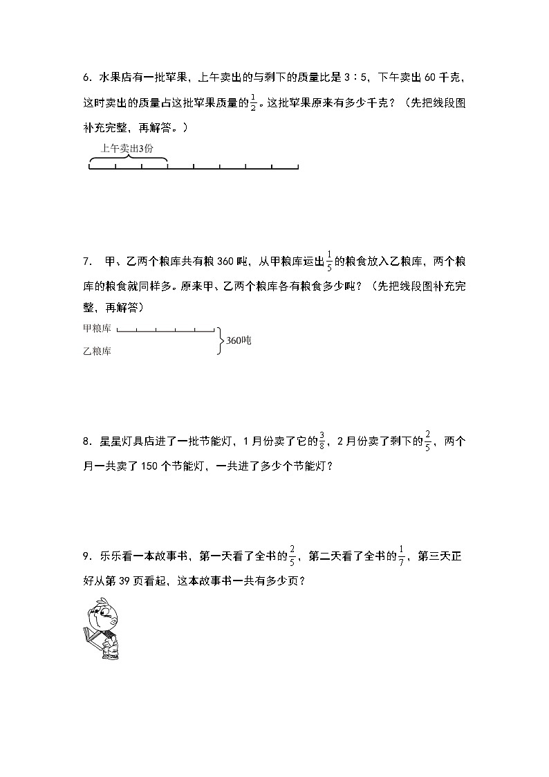 期中典例专练四：分数乘除法应用题“进阶版”-2023-2024学年六年级数学上册典型例题系列（原卷版）人教版第2页