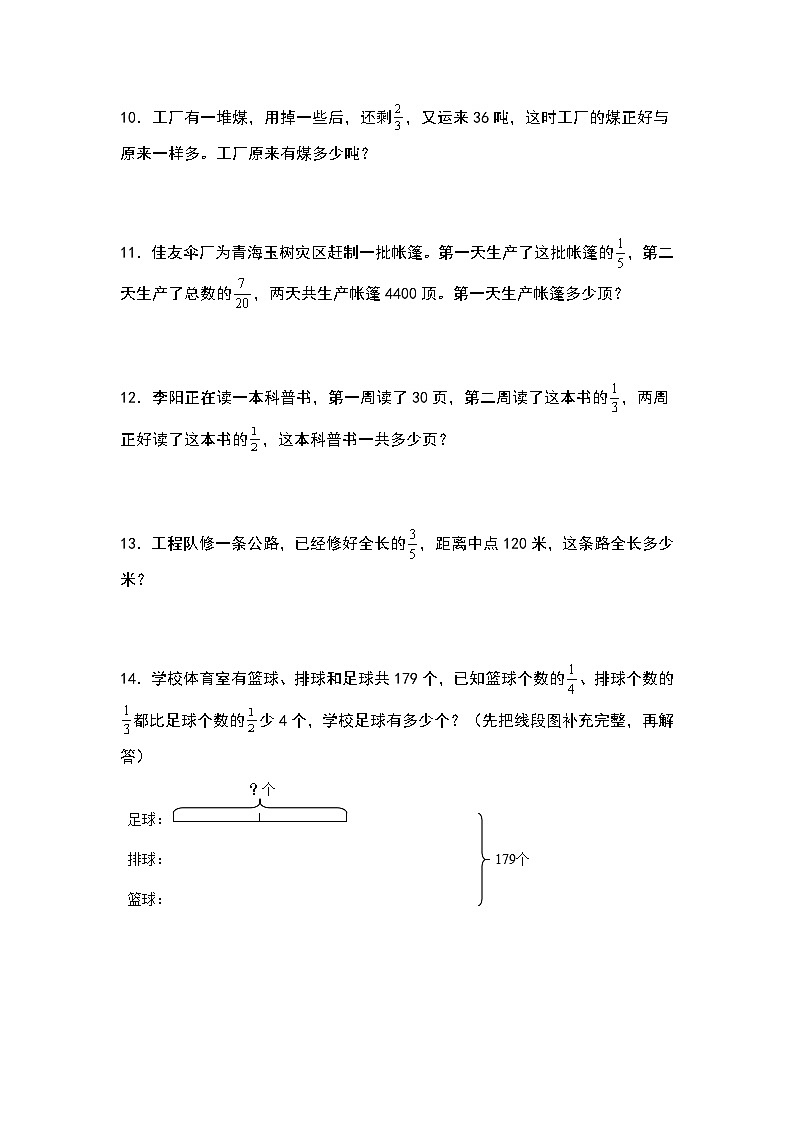 期中典例专练四：分数乘除法应用题“进阶版”-2023-2024学年六年级数学上册典型例题系列（原卷版）人教版第3页