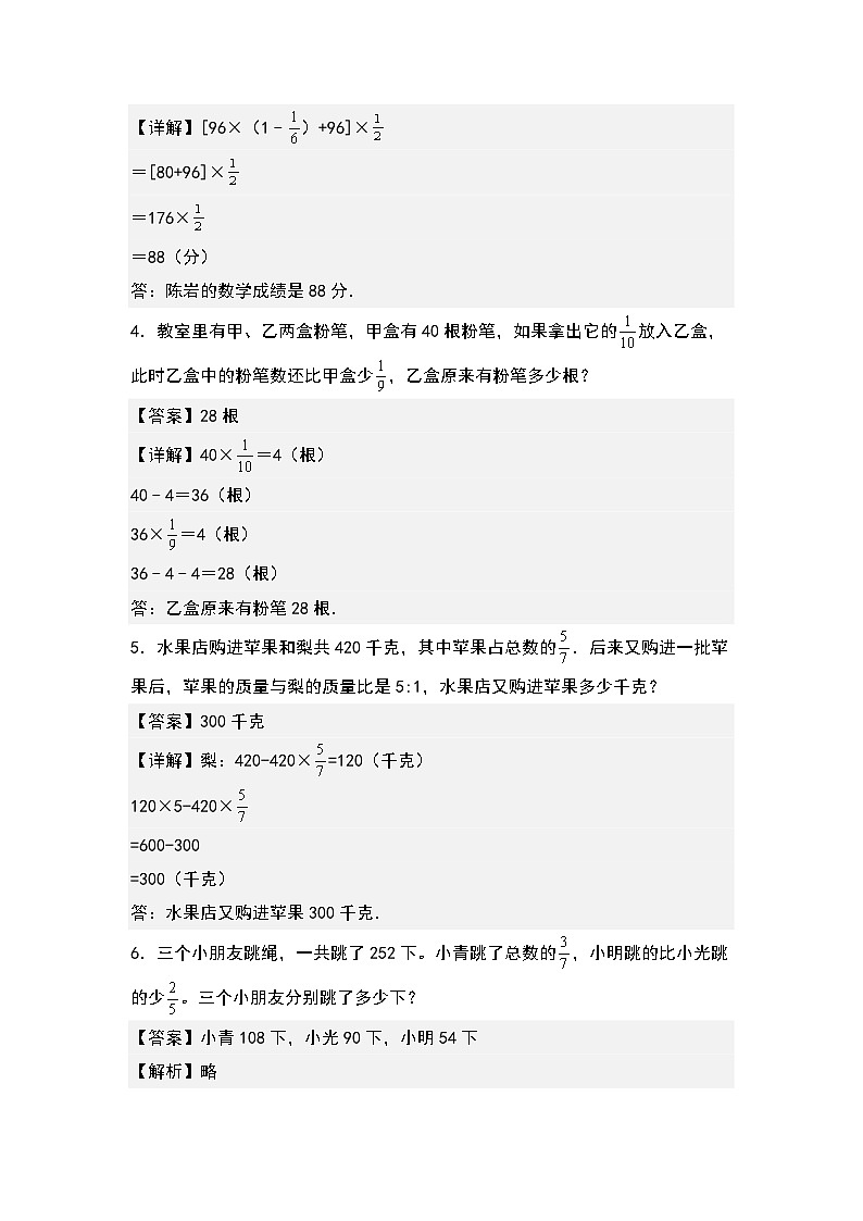 期中典例专练五：分数乘除法应用题“拓展版”-2023-2024学年六年级数学上册典型例题系列（解析版）人教版第3页