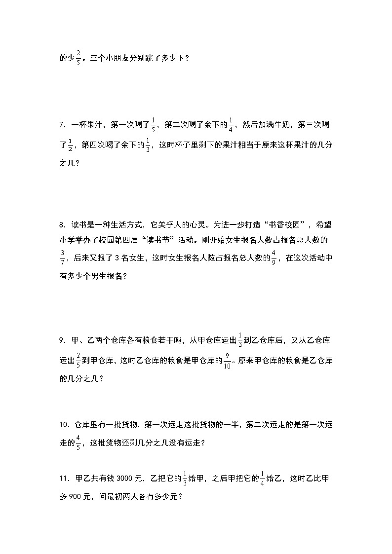 期中典例专练五：分数乘除法应用题“拓展版”-2023-2024学年六年级数学上册典型例题系列（原卷版）人教版第2页