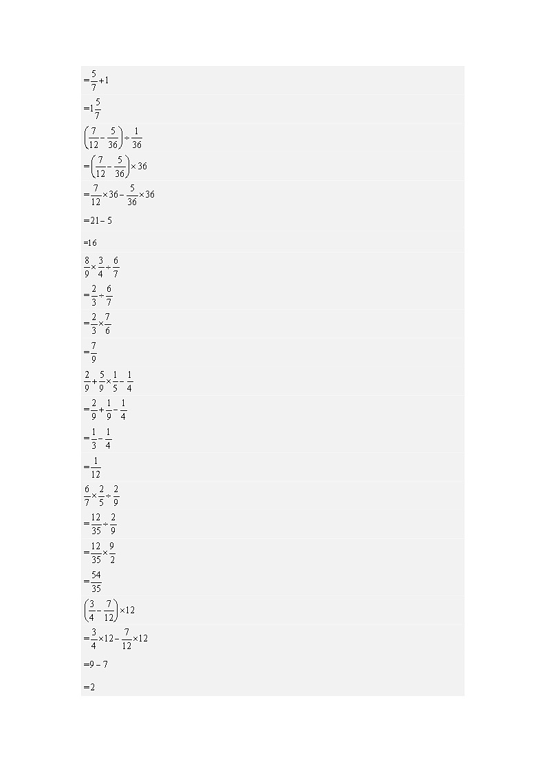 期中题型专练其四：高频易错计算五套题[真题精选]-2023-2024学年六年级数学上册典型例题系列（解析版）人教版第3页