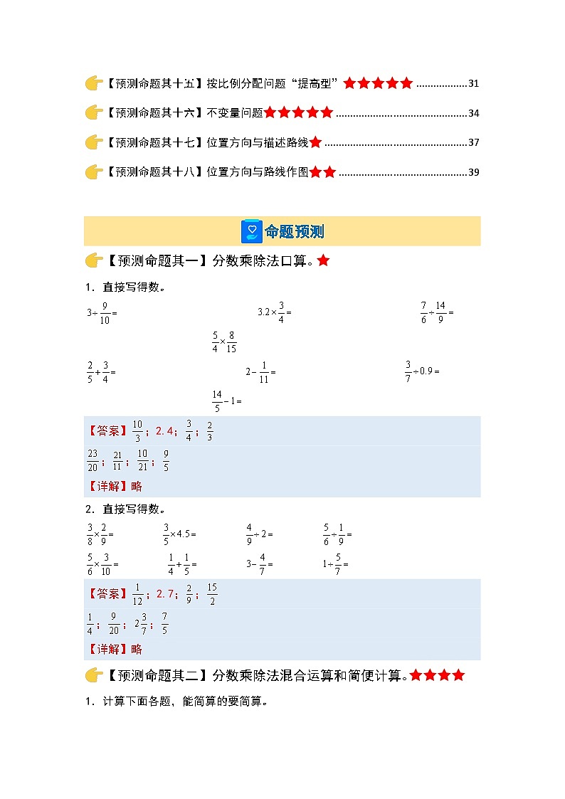 期中专题复习·终极压轴版[1.0]-2023-2024学年六年级数学上册典型例题系列（解析版）人教版第2页