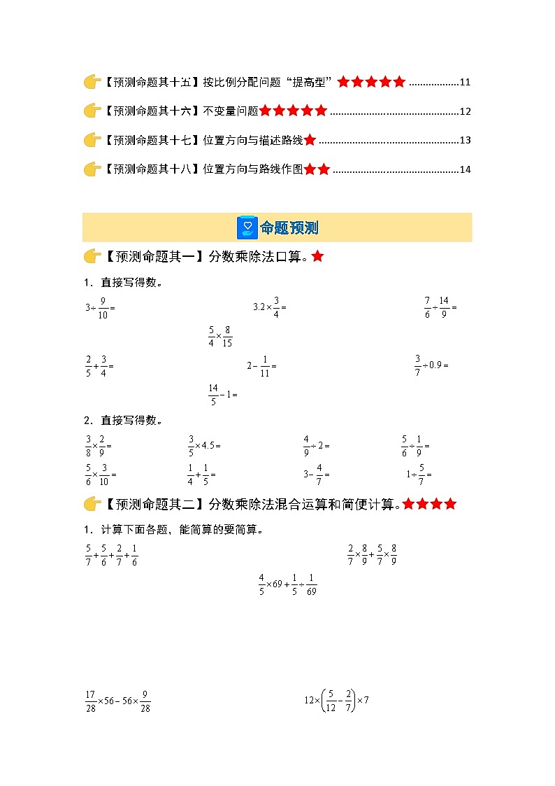 期中专题复习·终极压轴版[1.0]-2023-2024学年六年级数学上册典型例题系列（原卷版）人教版02