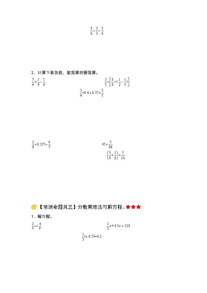 期中专题复习·终极压轴版[1.0]-2023-2024学年六年级数学上册典型例题系列（原卷版）人教版03