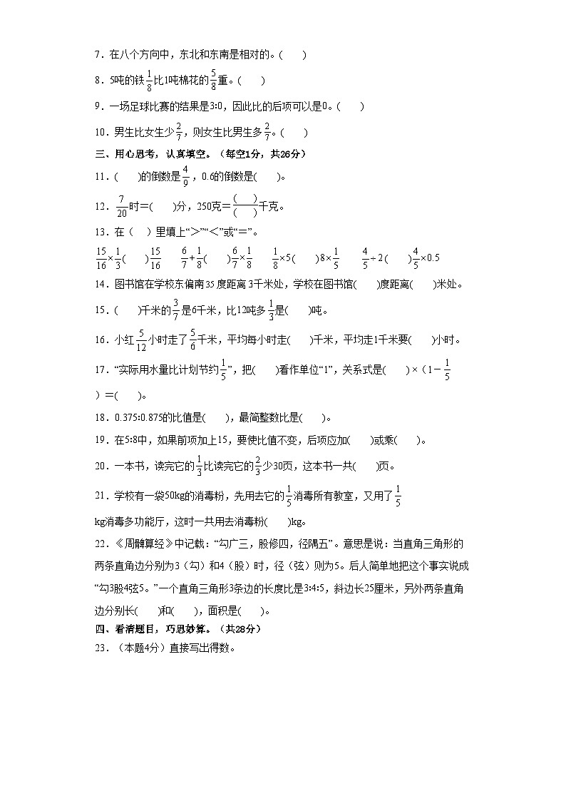 人教版六年级数学上册考点突破 【A4原卷】2023-2024学年六年级数学上册期中检测卷【基础卷二】第2页